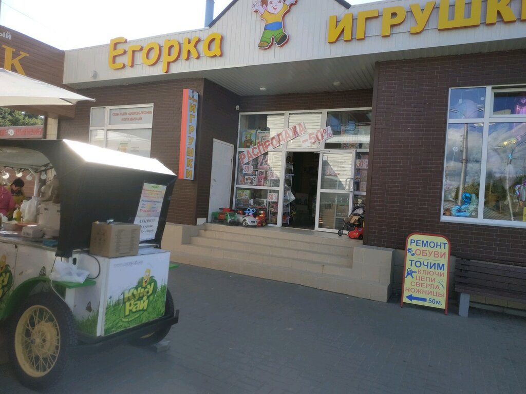 Егорка Магазин Рязань Официальный Сайт