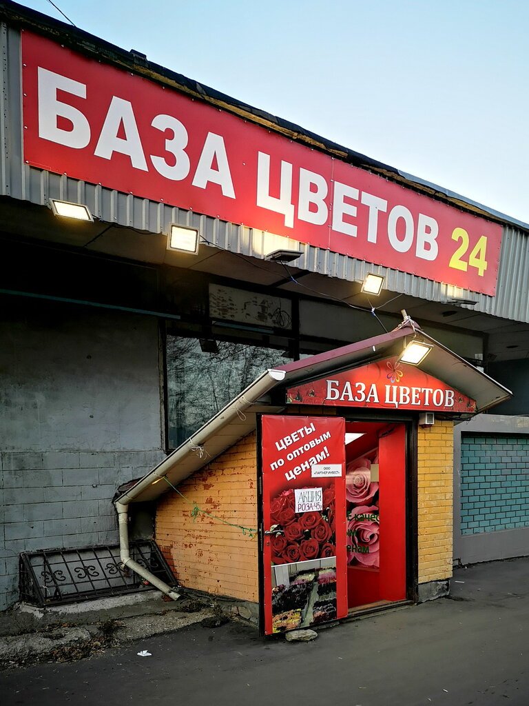Магазин Цветов Истра