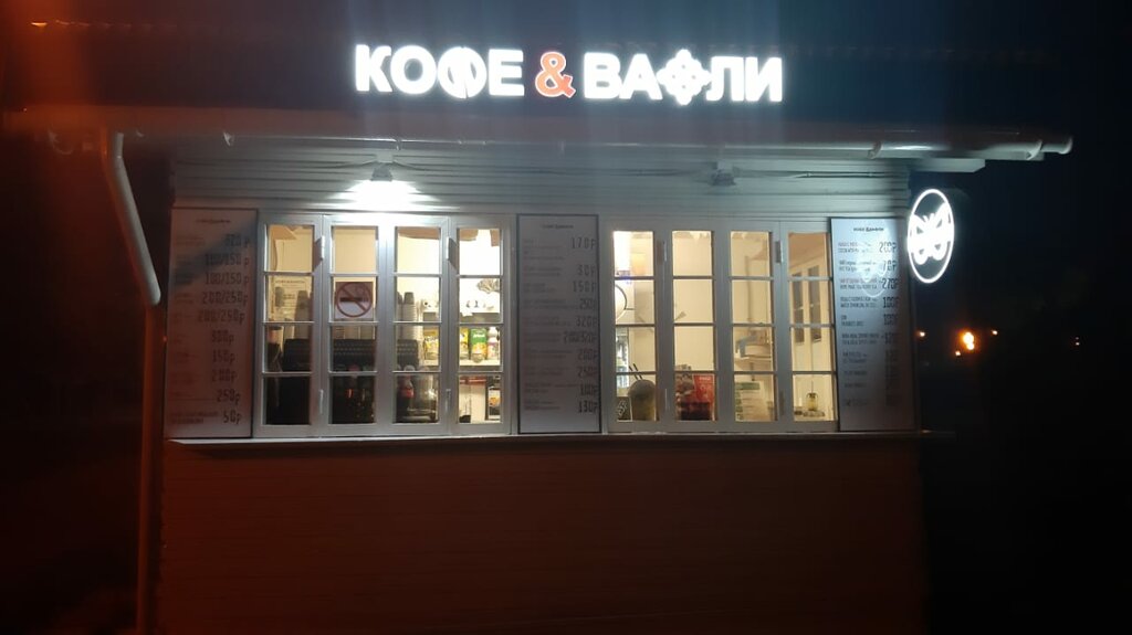 Быстрое питание Кофе&Вафли, Москва, фото