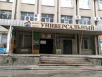 Универсальный (Universalnyy Drive, 14вл7) ، مركز أعمال
