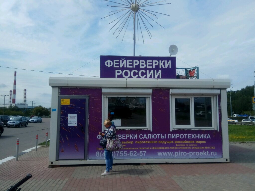 Магазин Салют Номер Телефона