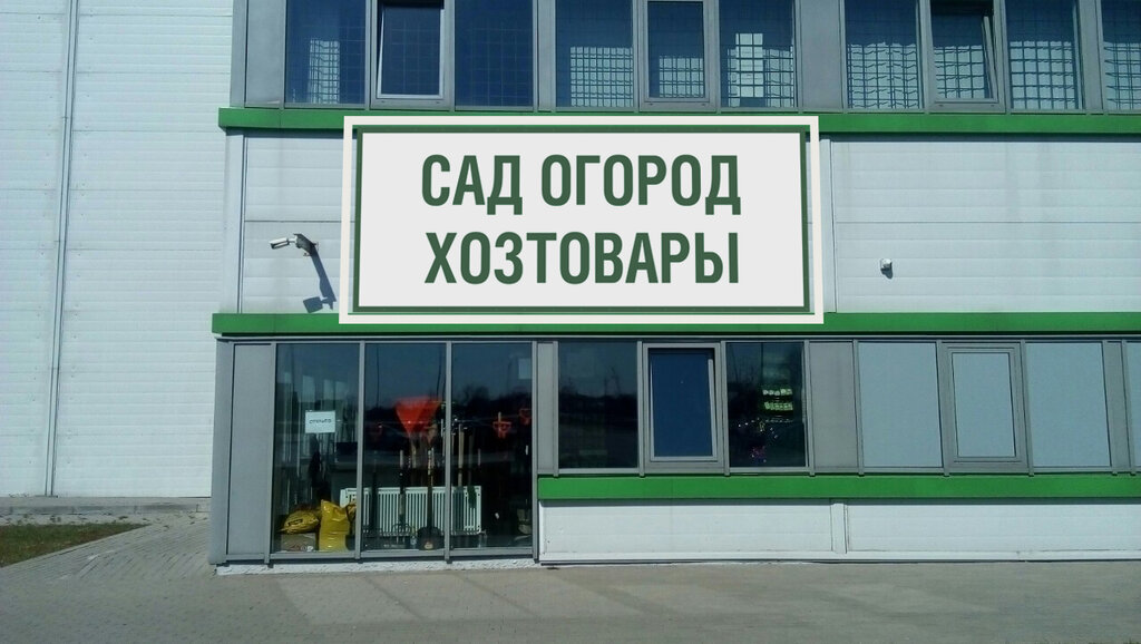 Магазин Сад И Огород Минск