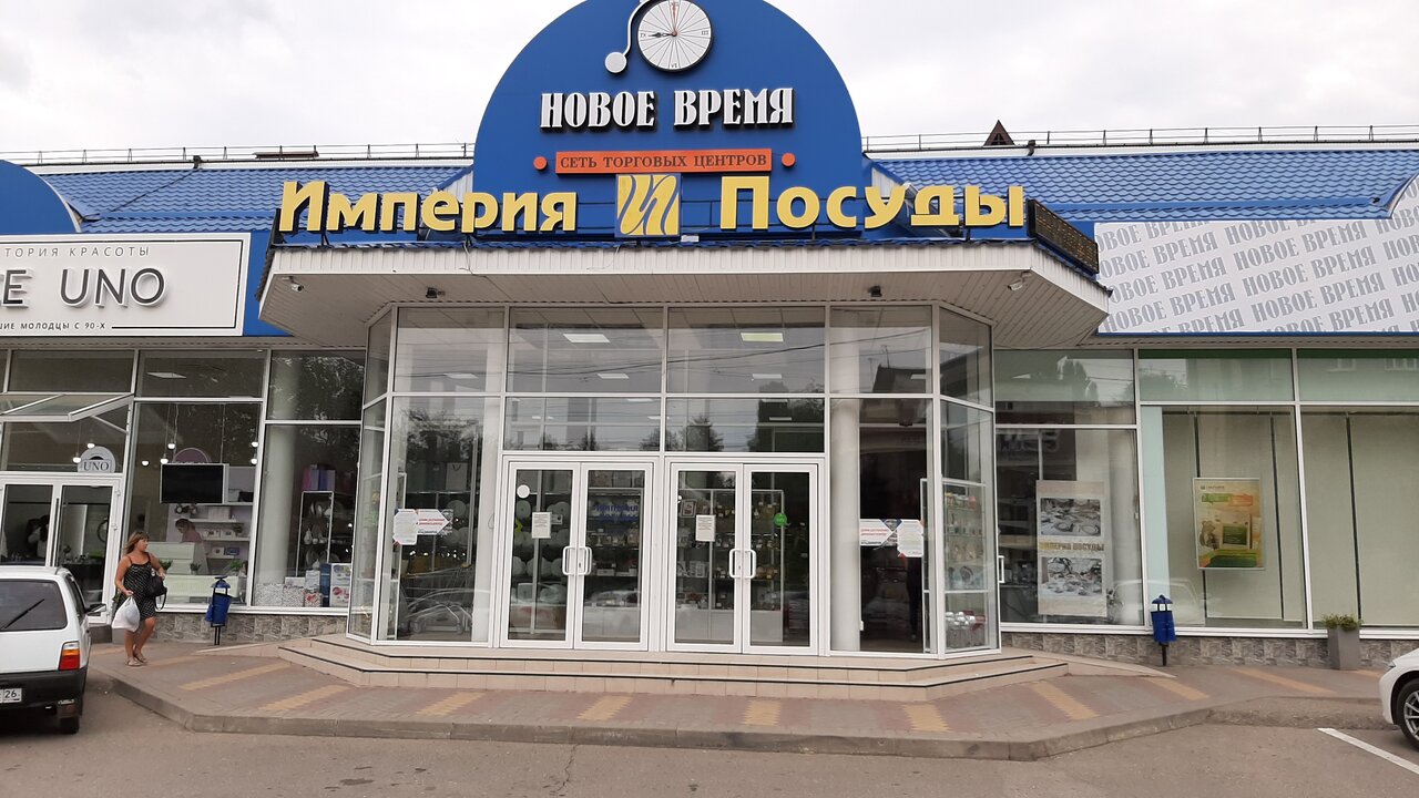 Магазин Новое Время