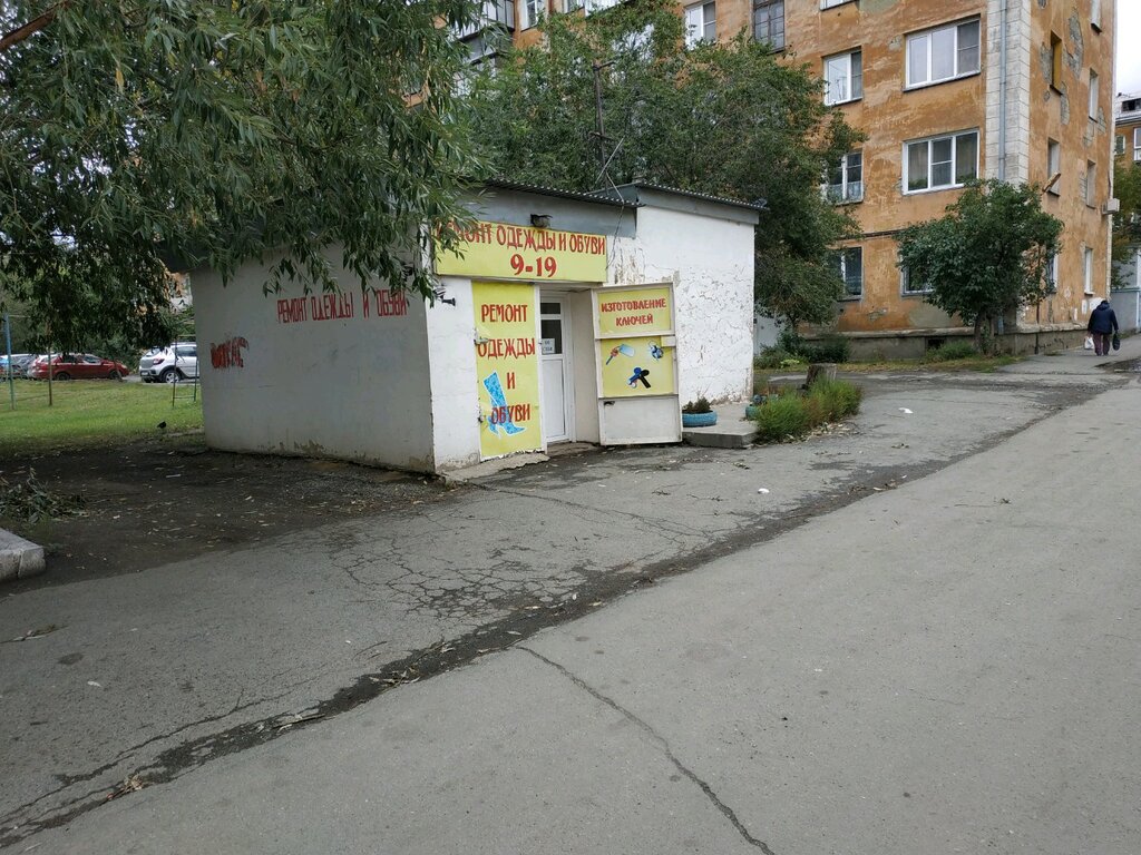 Shoes repair Remont odezhdy i obuvi, Chelyabinsk, photo