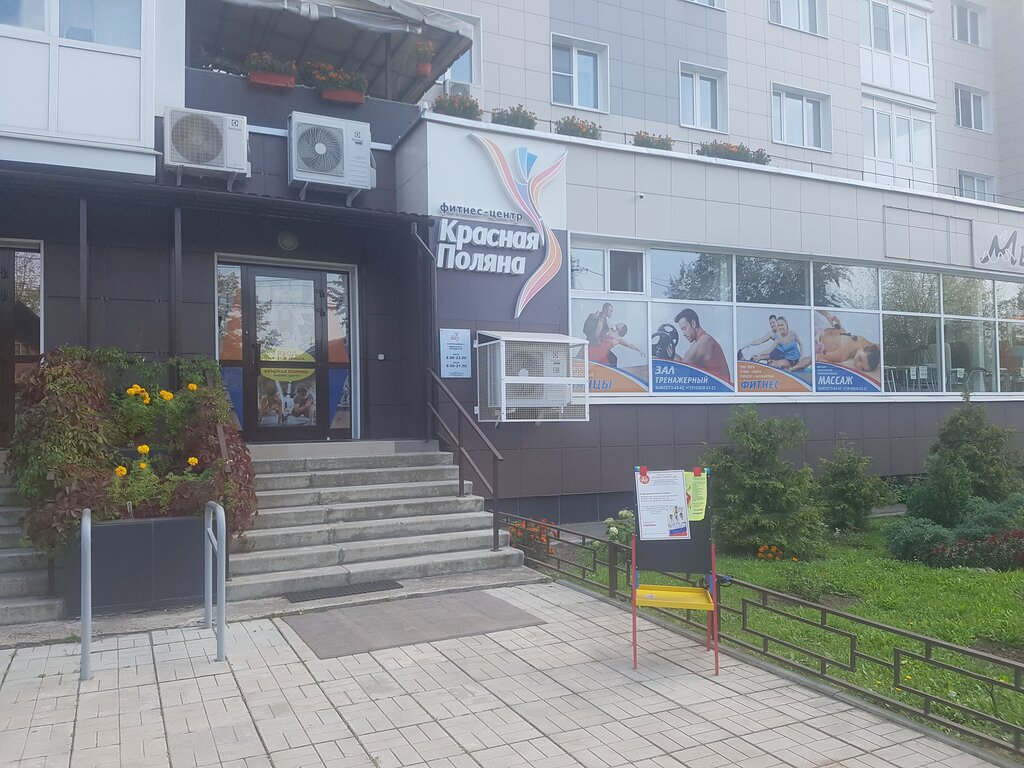 Фитнес красная Поляна