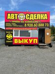 Автосделка (posyolok Nezhdannaya, Dachnaya ulitsa, 359), venta de autos usados