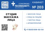 Facial massage studio (Yunosti Street, 8), cosmetology