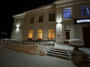 Центральная