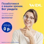 Wdl (Интернациональная ул., 15), салон оптики в Минске