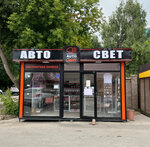 Auto Light (Shubar shaǵyn aýdany, Kosmonavtov kóshesi, 54), luz automática