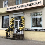 BarberBahti (ulitsa 20-letiya Oktyabrya, 105/2), barber shop