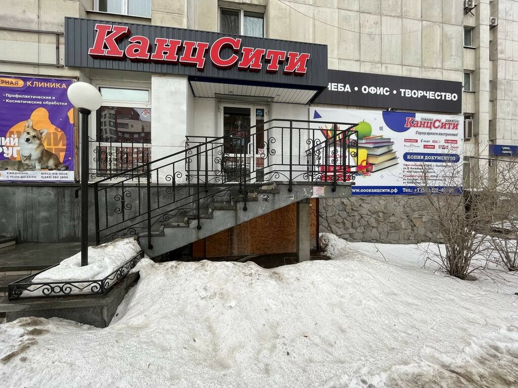 Stationery store КанцСити, Yekaterinburg, photo
