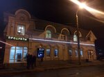 Produkty (Vidnoye, Belokamennoe Highway, 4Б) ، محل بقالة