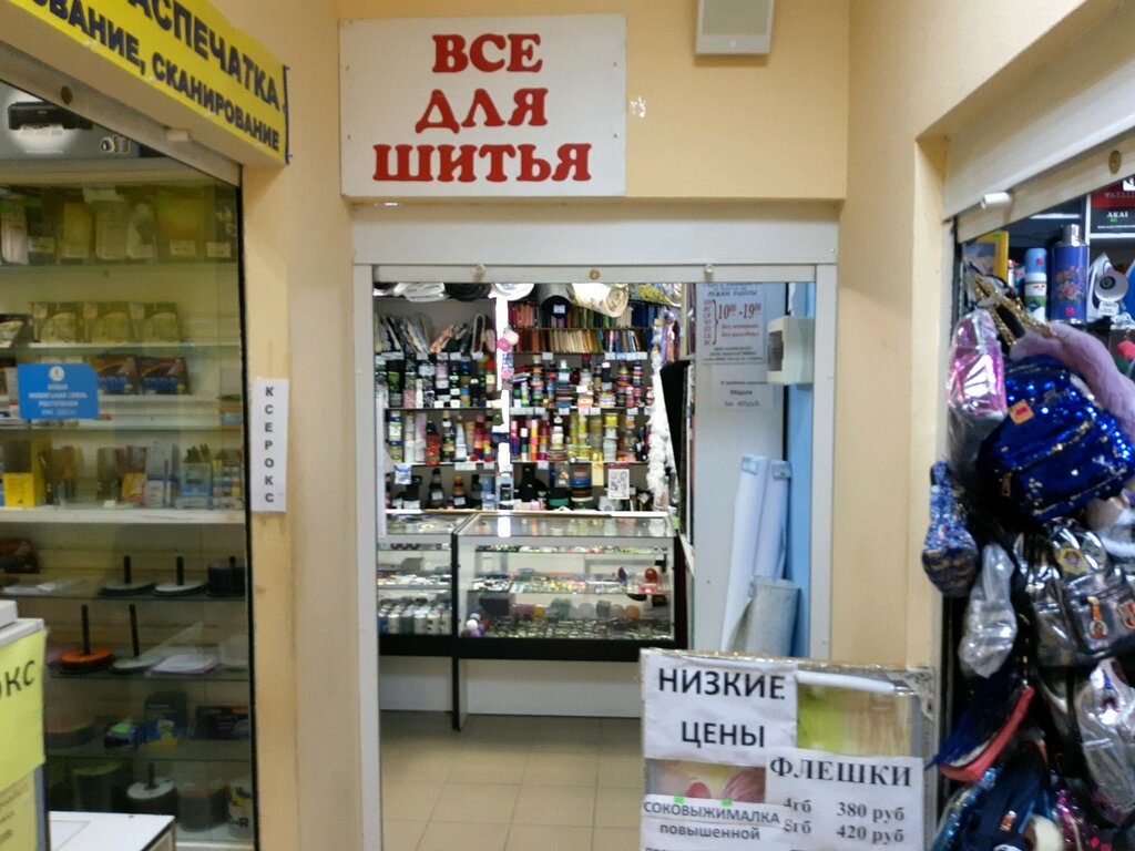 Sewing accessories Все для шитья, Kursk, photo