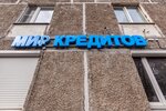 Mir-creditov (Stavropolskaya Street, 17к2) ، مؤسسات التمويل الصغرى