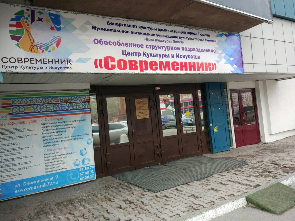 House of culture Центр культуры и искусства Современник, Tyumen, photo
