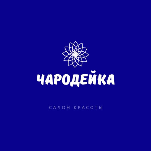Чародейка