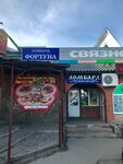 Fortune (17 Strelkovoy Divizii Street, 2В/1), pawnshop