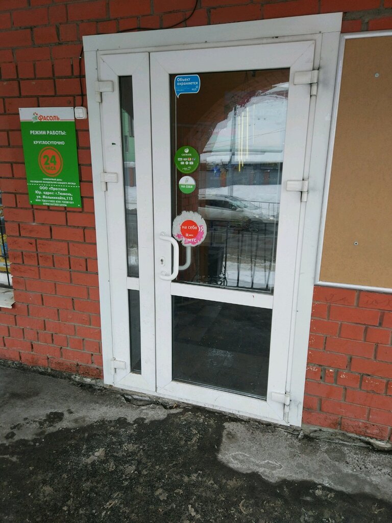 Магазин Фасоль Режим Работы