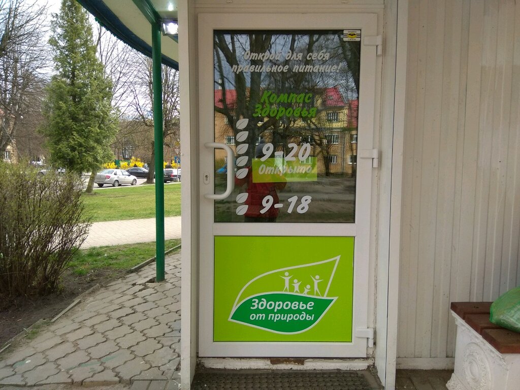 Компас Здоровья Интернет Магазин Калининград
