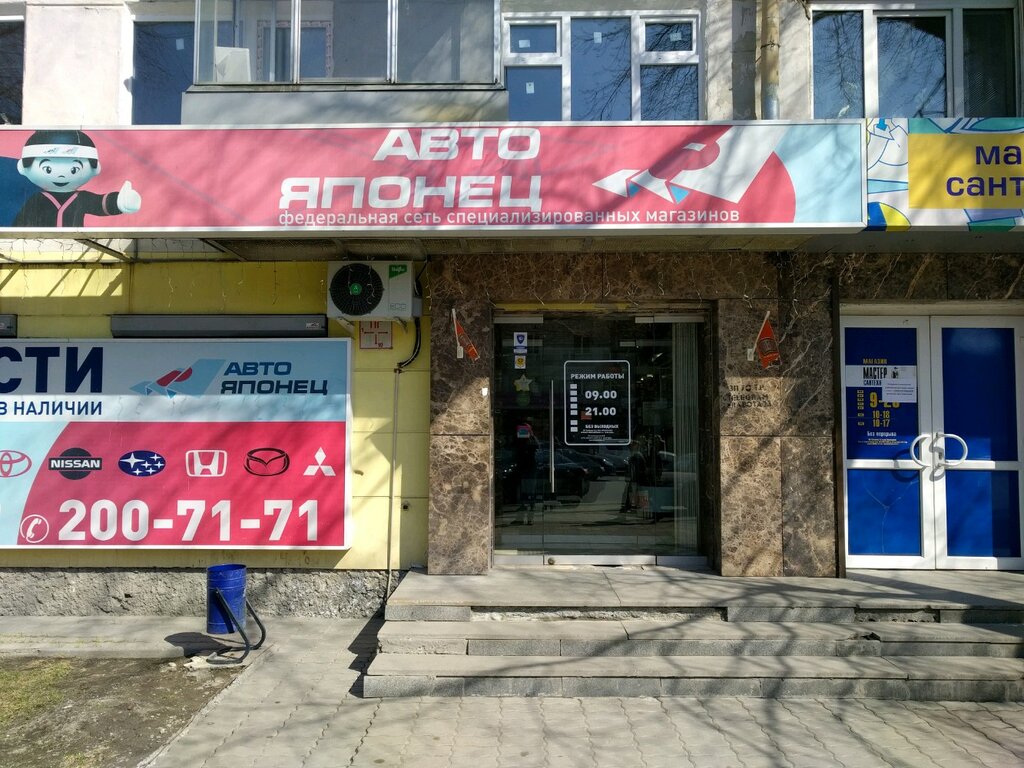 Автояпонец Екатеринбург Интернет Магазин Каталог Товаров