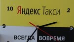 Партнер Яндекс Такси (просп. Ленина, 99), партнеры яндекс такси в Новороссийске