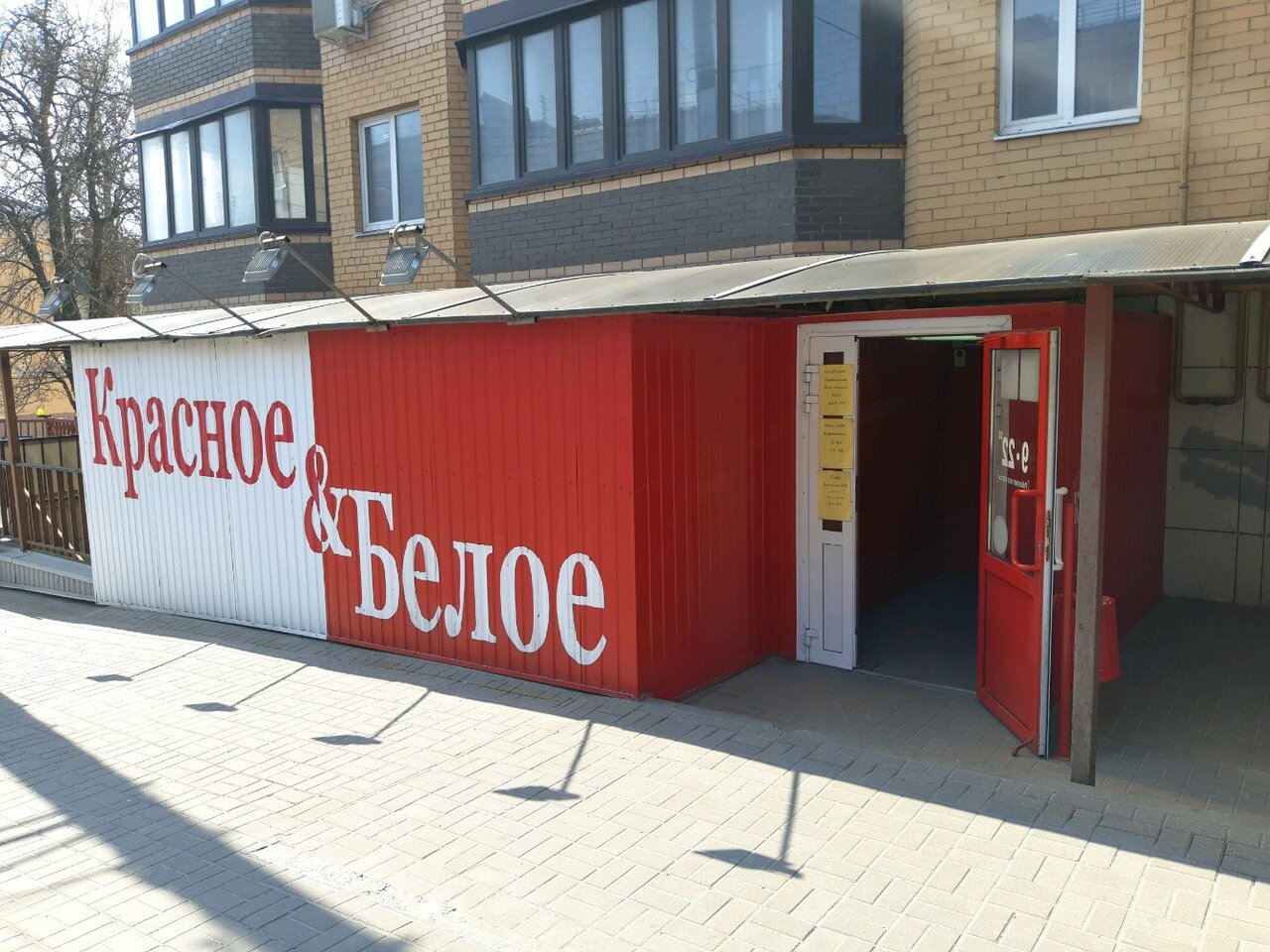 Одежда Красное Белое Магазин