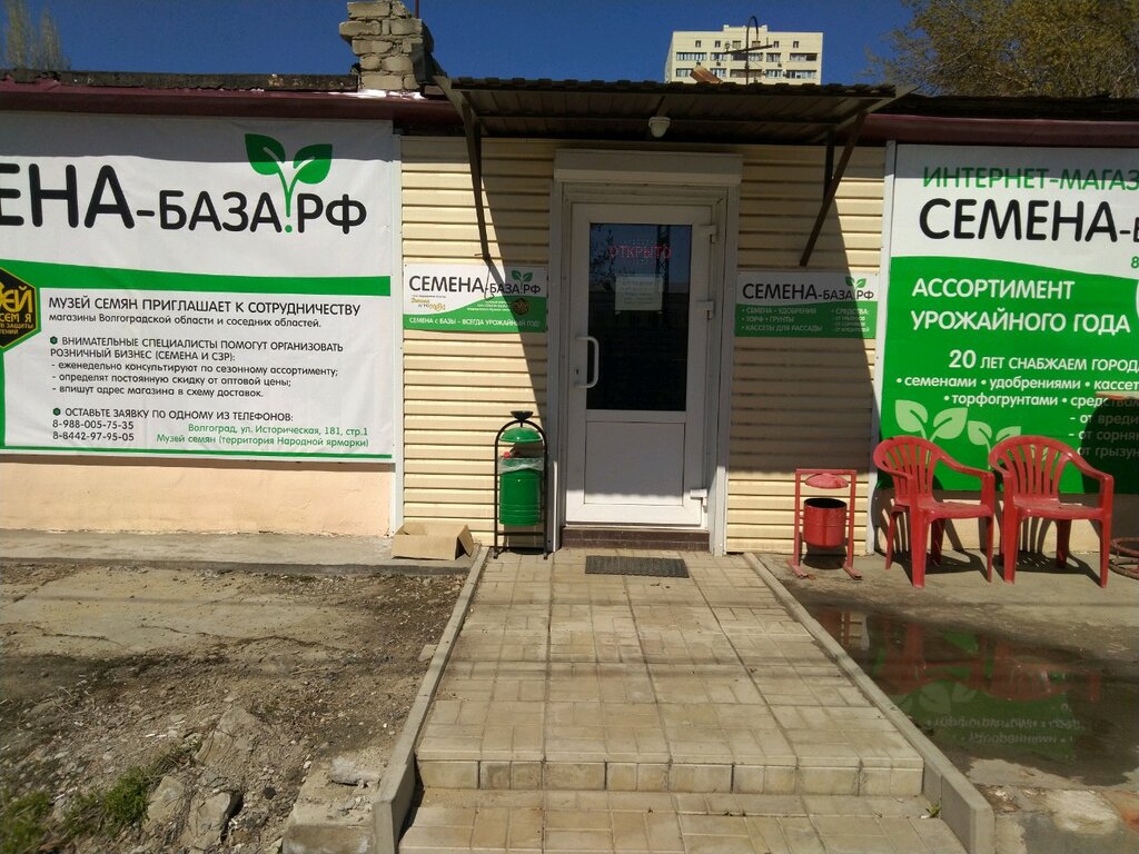 Садовые Магазины Волгограда