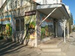 Продукты (Dzhona Rida Street, 37), tienda de productos