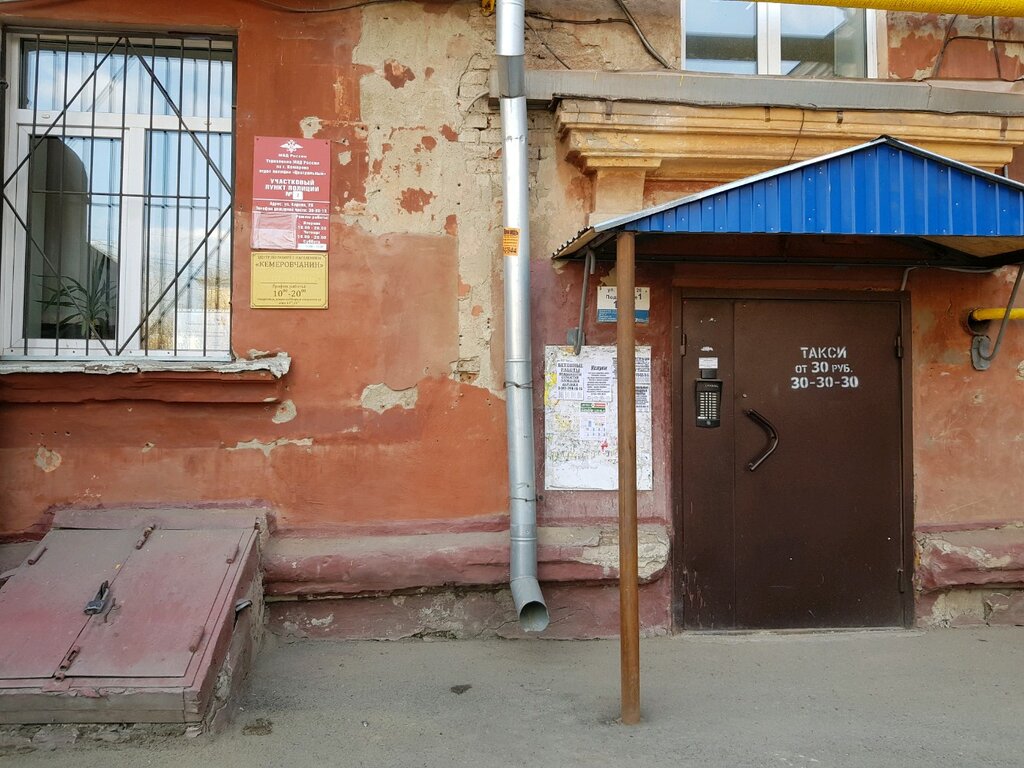 Social service Tsentr po rabote s naseleniyem Tsentralnogo rayona goroda Kemerovo, Kemerovo, photo