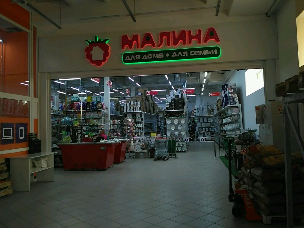 Малина Посуда Магазин