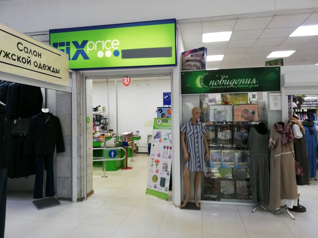 Home goods store Fix Price, Novosibirsk, photo