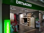 Dyatkovo (Gagarina Street, 76), furniture store