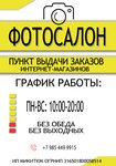 Photo Studio (Tarasovskaya Street, 14), point of delivery