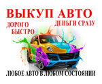Выкуп Авто (Лётная улица, 11) ، وكلاء سيارات