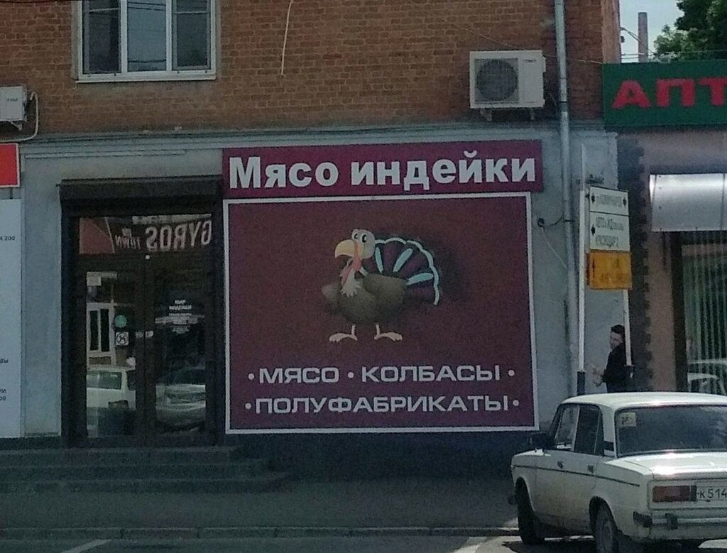 Индюшонок Магазин Минск