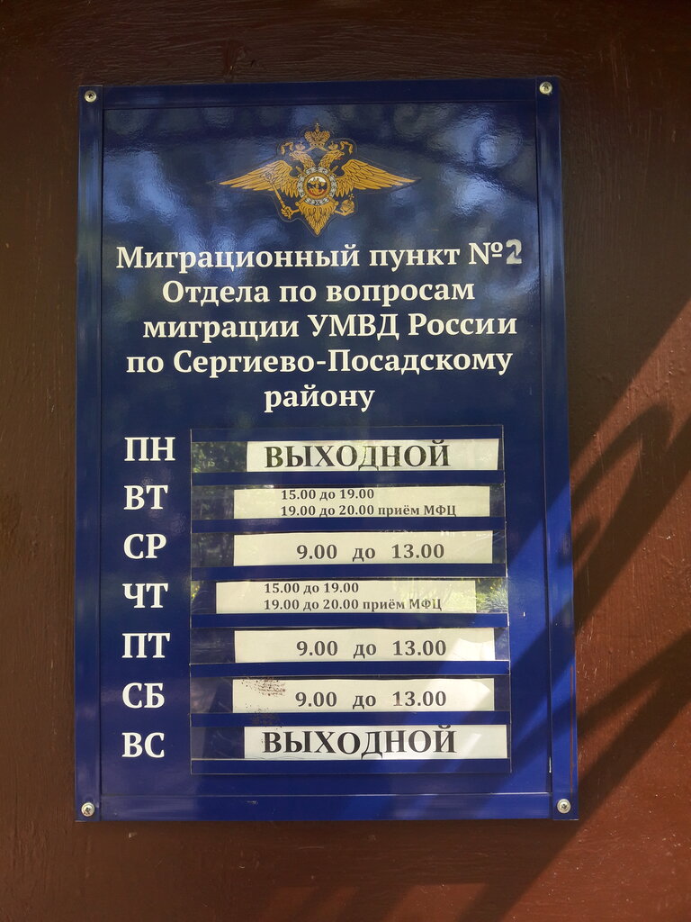Passport and migration authorities Migratsionny punkt № 2, Hot'kovo, photo