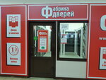 Fabrika dverey (proyezd Stroyindustrii, 44) ، الأبواب