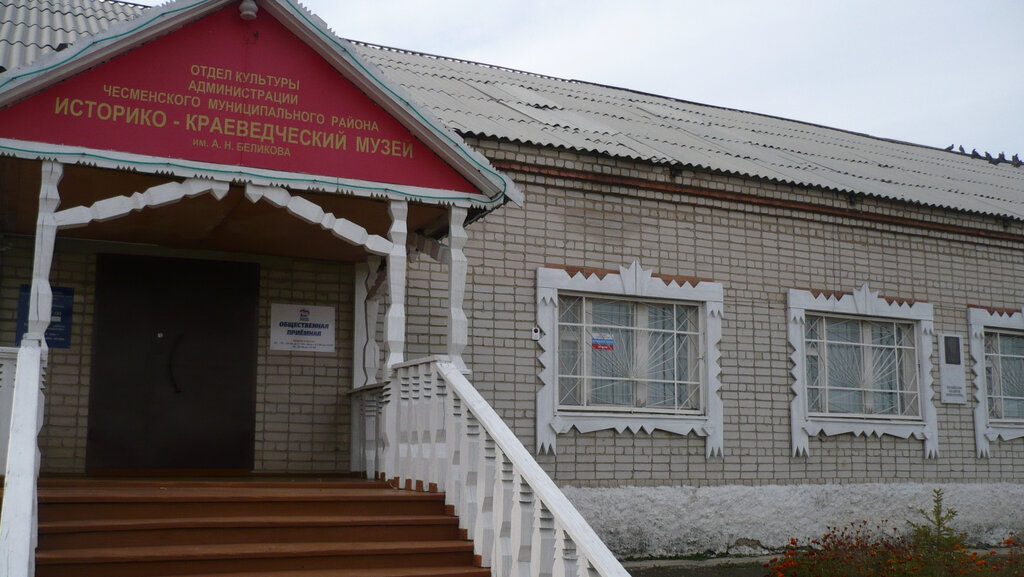 Museum Чесменский историко-краеведческий музей им. А.Н. Беликова, Chelyabinsk Oblast, photo