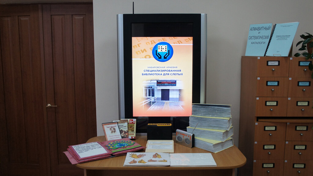 Library Khabarovsk Regional Specialized Library for the Blind, Khabarovsk, photo