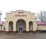 Dom Kultury (stanitsa Nezlobnaya, Shkolnaya ulitsa, 20) ، دار الثقافة