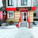 Золотая Дюна (Internatsionalniy Microdistrict, 8), salón de belleza