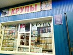 Крупы (Koltsovskaya Street, 62Б), flour and grains