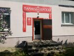 Parikmakherskaya (Bialinskaga Street, 19), hairdresser