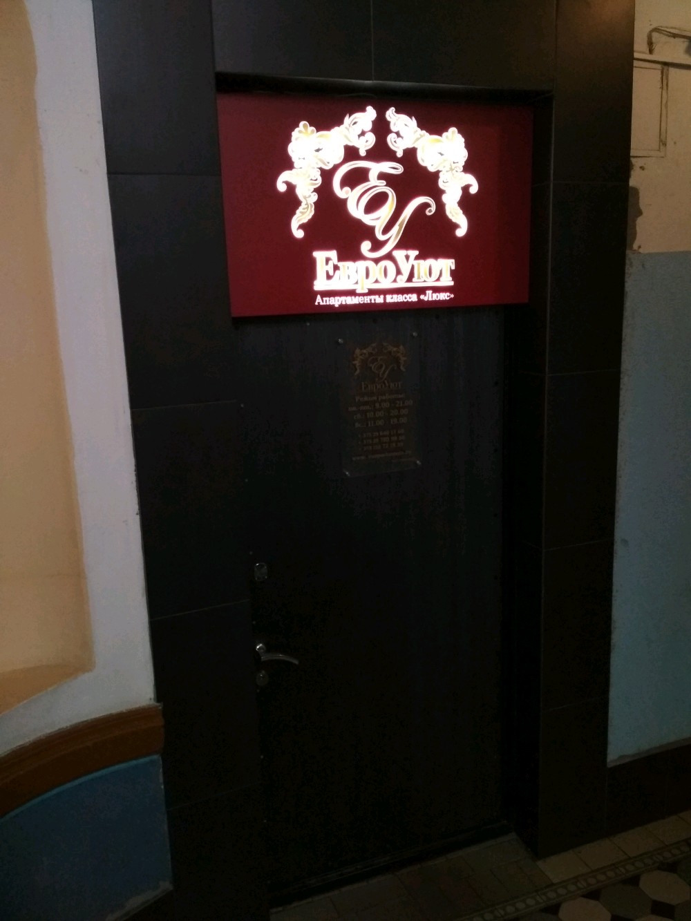 Фото ЕвроУют на улице Будённого