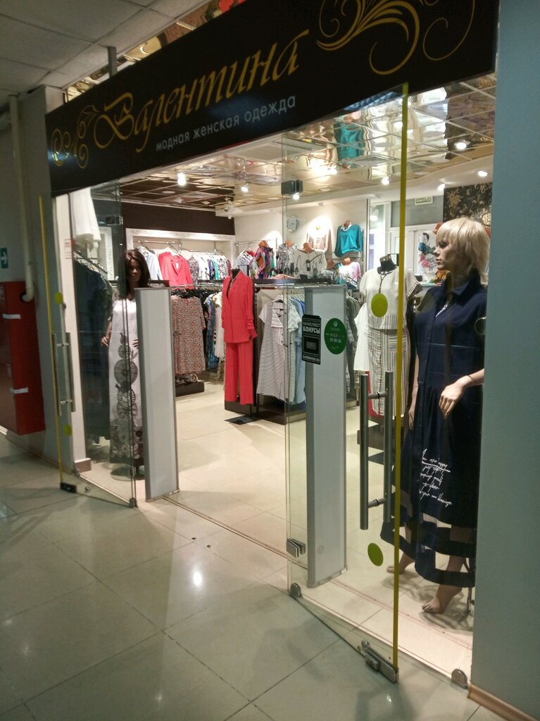 Магазин Одежды Женской Валентина