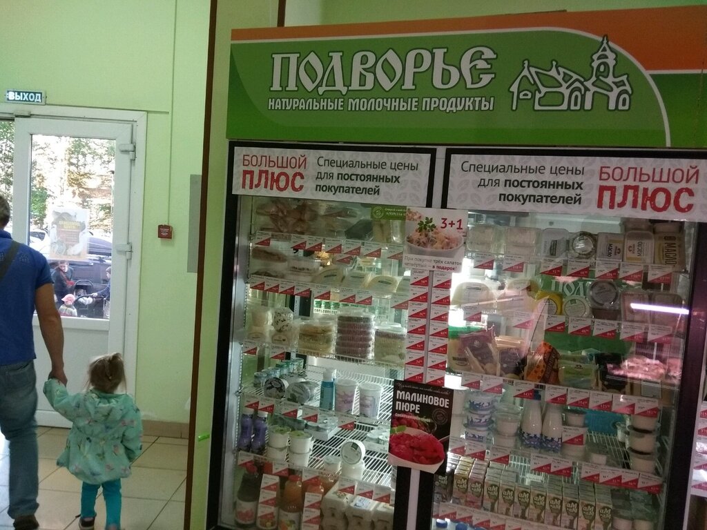Магазин Подворье Часы Работы