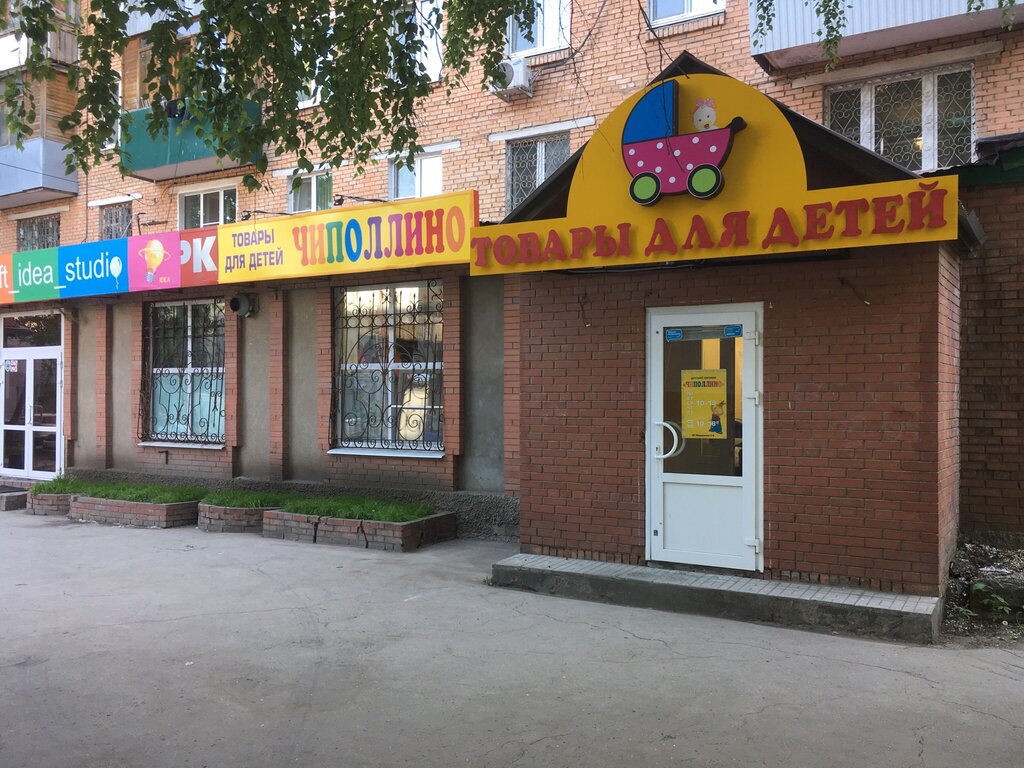 Магазин Чиполлино В Самаре Каталог Товаров