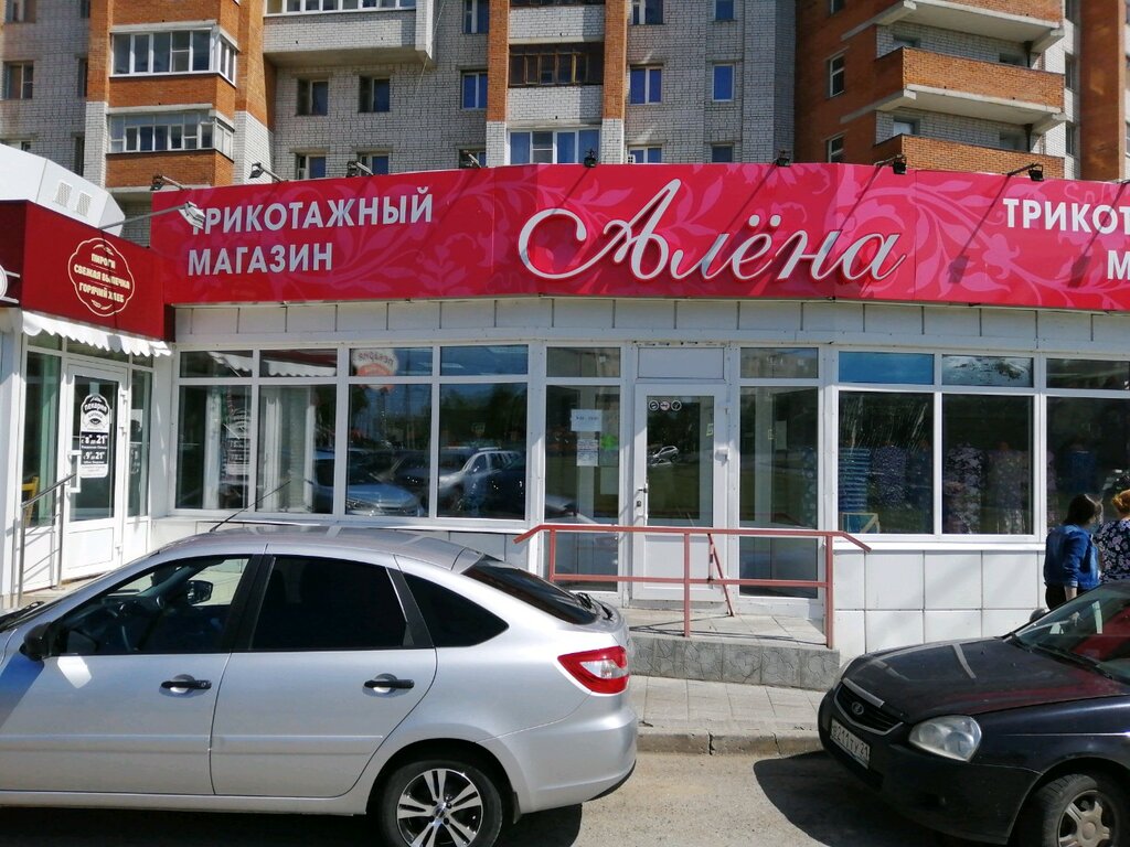 Магазин Алена Чебоксары Официальный Сайт