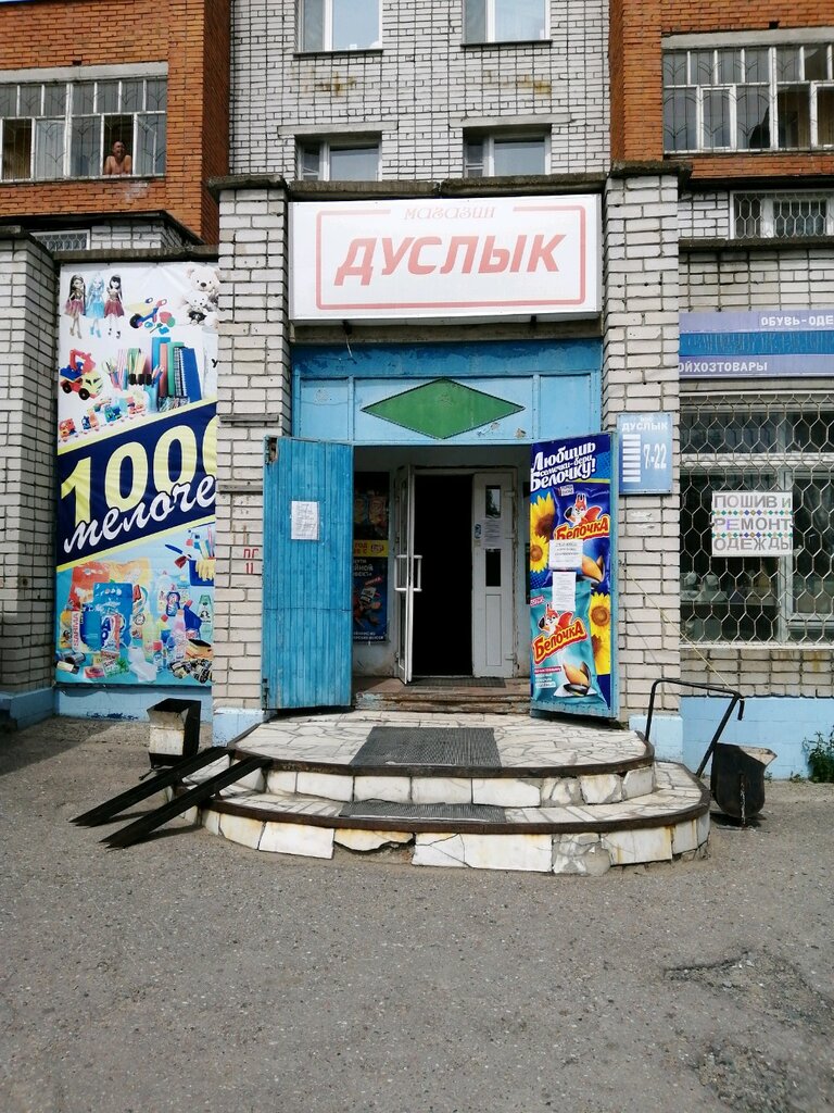 Дуслык Сеть Магазинов Официальный Сайт